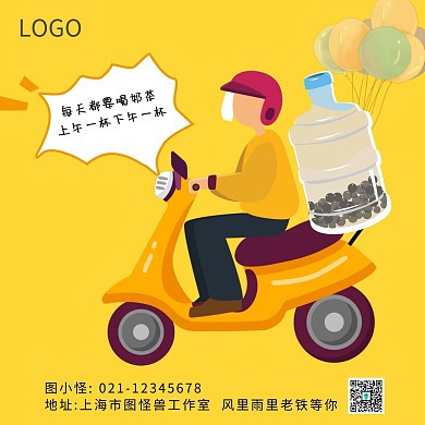 红包头像外卖小哥哥奶茶外送黄色活力外卖卡