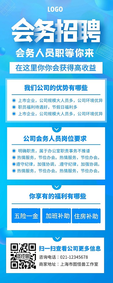 简约蓝色企业会务招聘营销长图