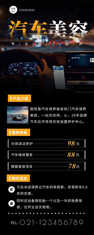 黑色摄影风简约汽车美容活动宣传营销长图