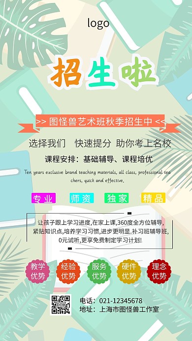 艺术机构秋季招生海报