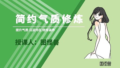 商务风简约气质修炼课程封面