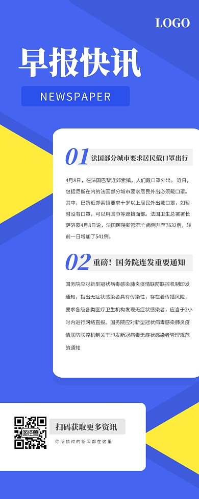 清新蓝黄色早报快讯营销长图