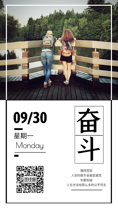 企业励志语录朋友圈日签设计