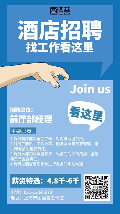 简约酒店招聘海报