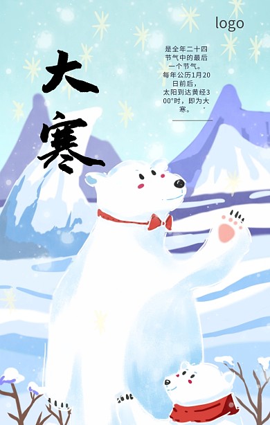 大寒