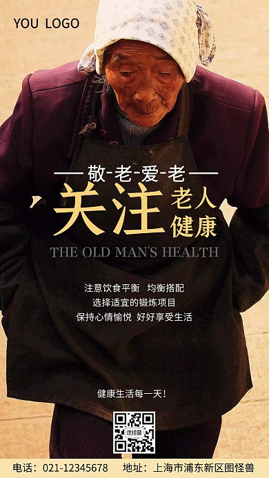 老年人健康手机营销海报