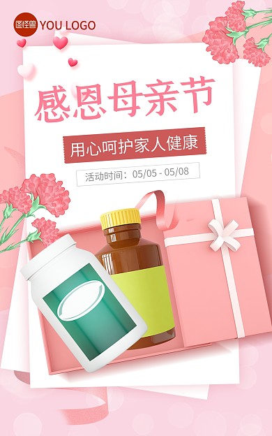 感恩母亲节医疗保健品促销电商海报