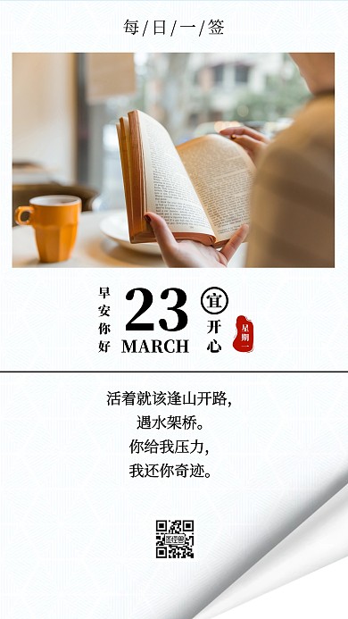 简约励志日签