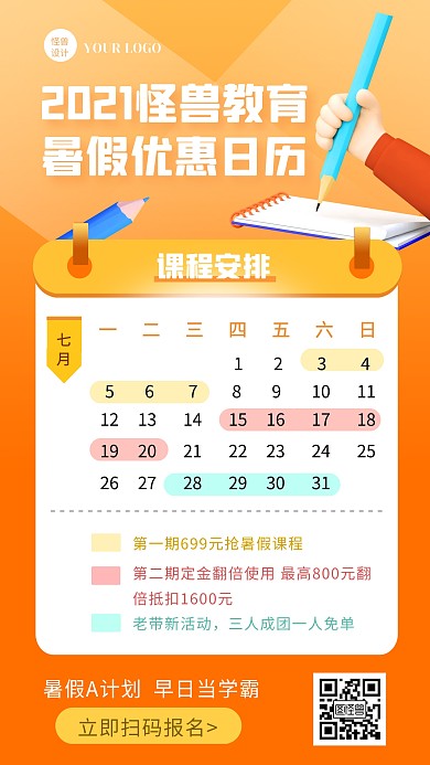 橙色立体C4D暑假班优惠日期表手机海报