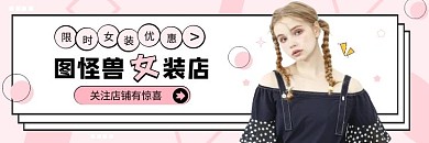 女装店粉色简约饿了么店招