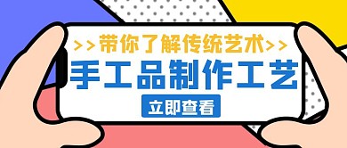 手工品制作工艺蓝色创意公众号封面