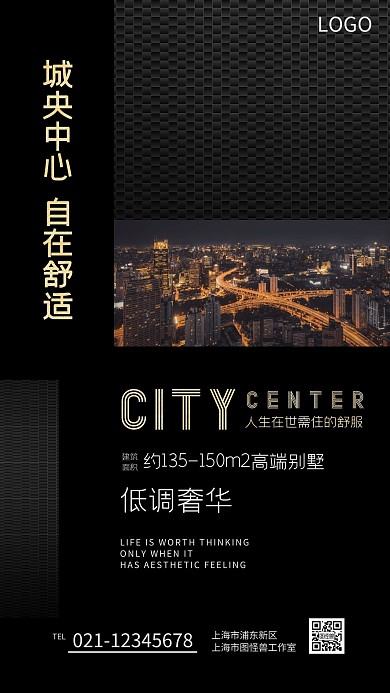 地产房产开盘宣传黑色大气海报