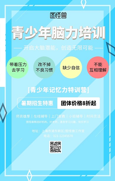 少年记忆力培训班海报