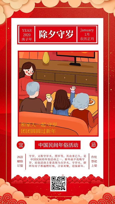 新年春节习俗除夕守岁卡通插画手机海报