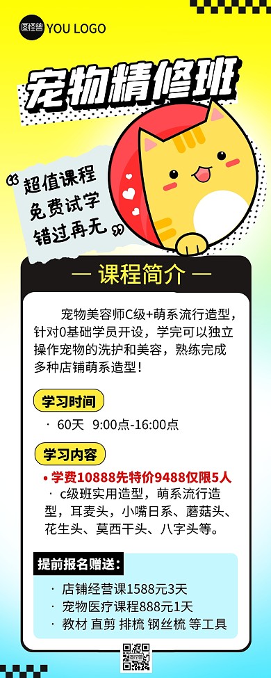 宠物精修班简约彩色微信公众号首图