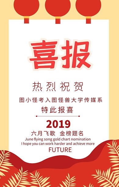 红色喜庆高考金榜题名喜报手机海报