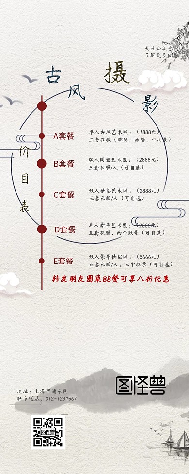 古风艺术照营销长图