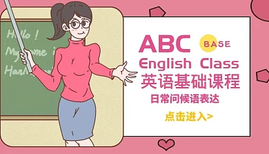 日常表达英语基础课程封面