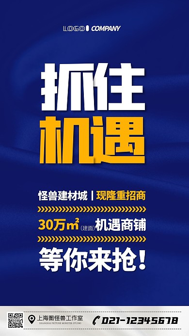 建材城招商简约商务手机海报