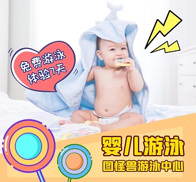 婴儿游泳黄色简约大气朋友圈封面