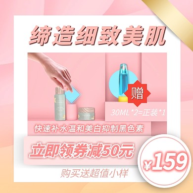 简约粉色护肤彩妆促销宣传主图直通车