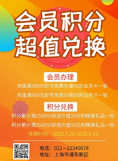 橙色渐变简约大气书店积分海报	