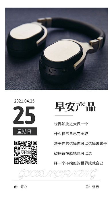 黑白搭配早安励志带产品图片日签