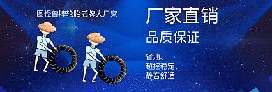 蓝色科技感汽车配件banner轮胎海报