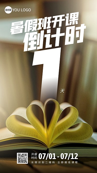 暑假班开课倒计时摄影图海报