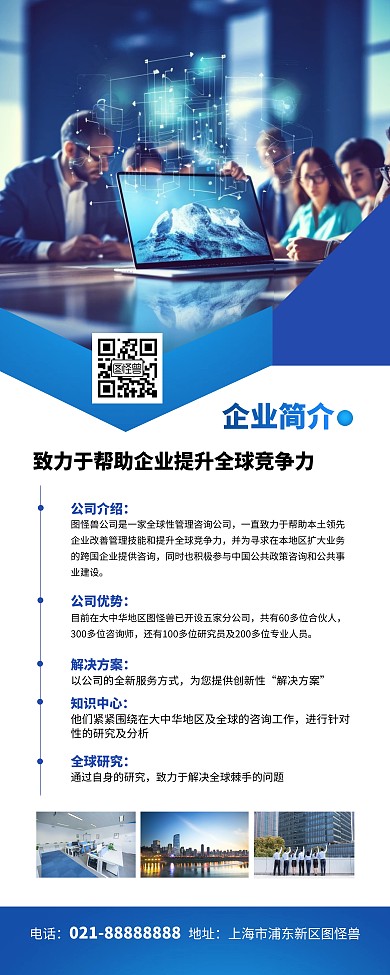 企业宣传公司介绍宣传易拉宝