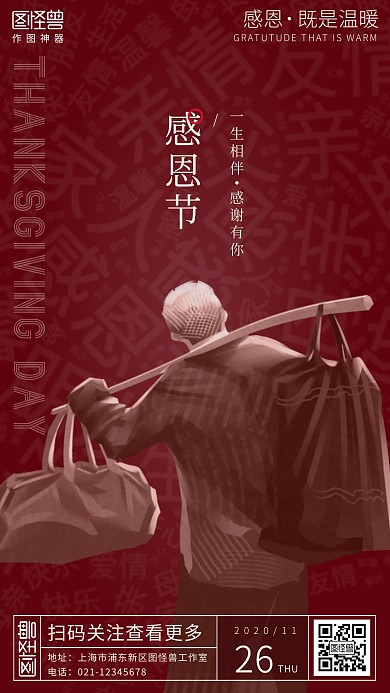 红色温馨感恩节家人父亲词云手机营销海报