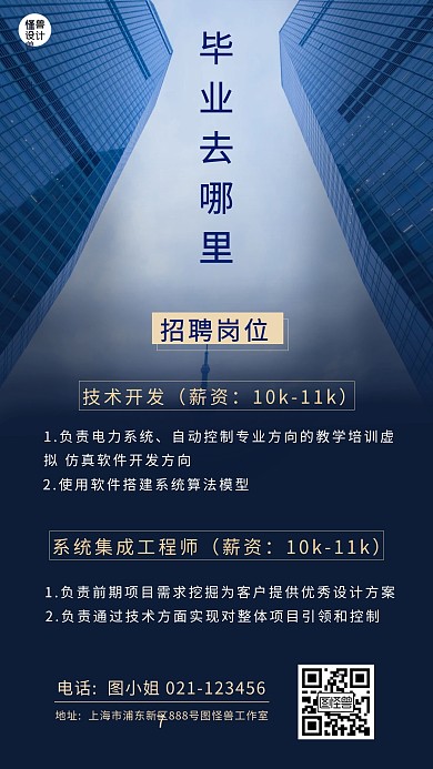 毕业招聘手机海报