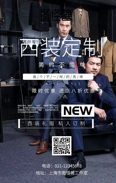 西装店手机海报
