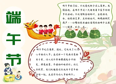 简约浅黄色免费端午手抄报