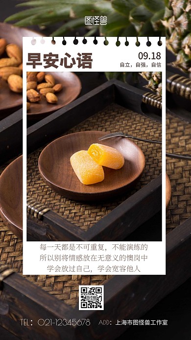 小零食早安语简约黑色励志日签