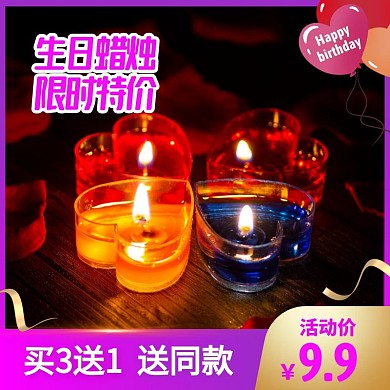 生日蜡烛限时特价渐变风主图直通车