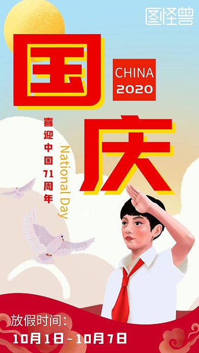 手绘美术班国庆放假通知