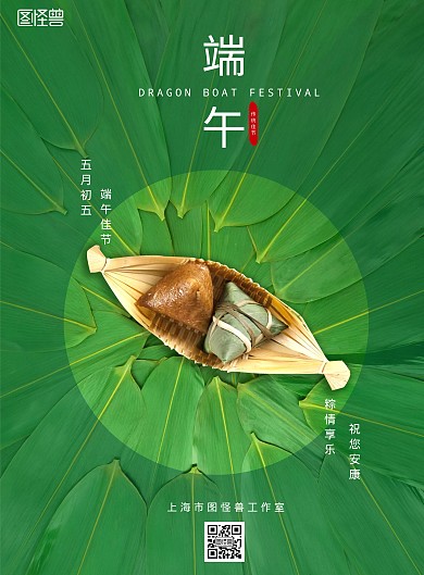 绿色企业通用中国传统节日端午节竖版海报