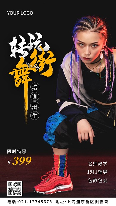 教育机构街舞黑色简约风摄影图海报