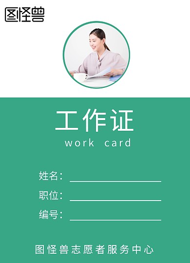 PVC志愿者工作证胸牌