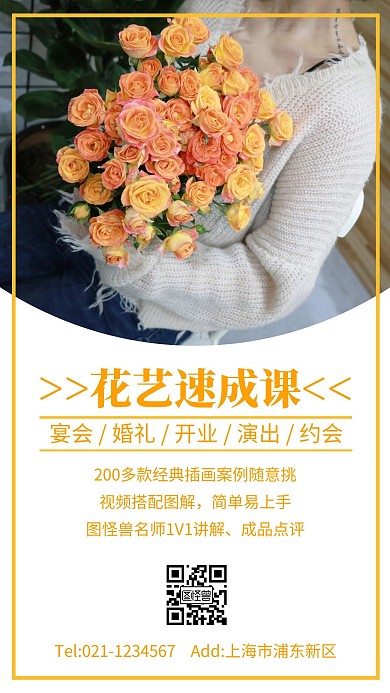唯美风花居花艺课程教学手机海报