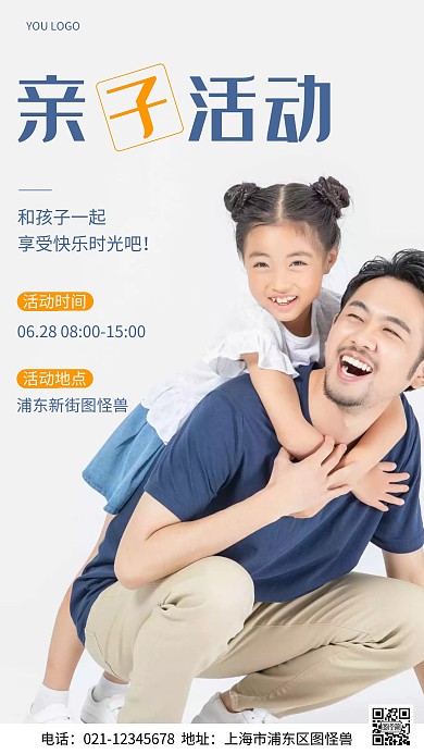 摄影图亲子活动蓝色简约风手机海报