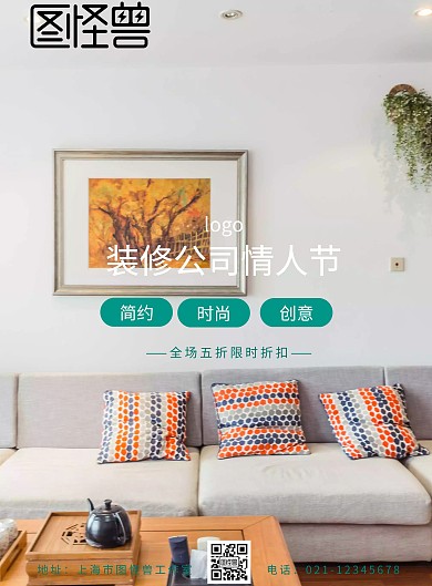装修公司情人节海报