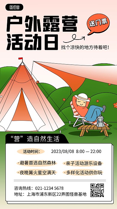 原创旅游出行露营户外活动宣传手机海报