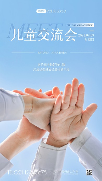 儿童交流会简约风摄影图海报