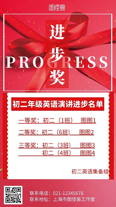 红色背景进步奖名单简约宣传海报  