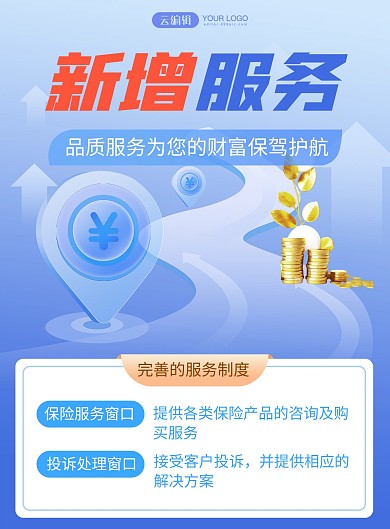 蓝色简约银行服务宣传海报
