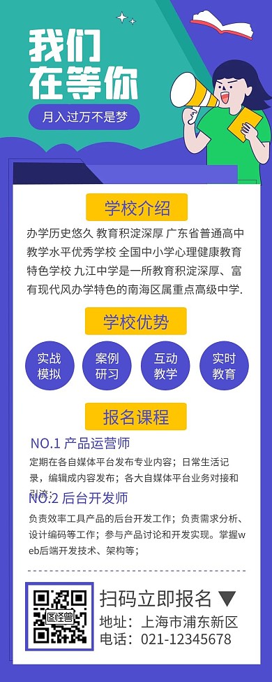 蓝色大气扁平招聘好看长图