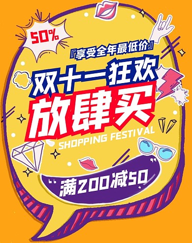 双十一11.11购物促销电商竖版海报