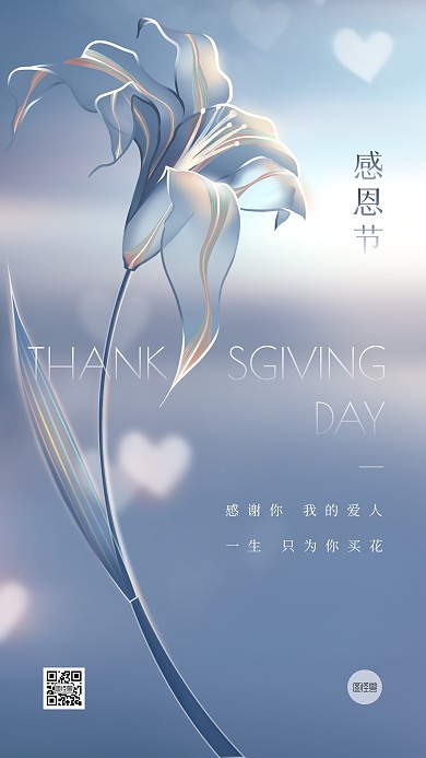 感恩节鲜花品牌借势宣传简约大气手机海报